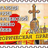 Отделение церкви от государства (Колпакиди, Хмуркин, Шевченко)