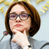 Набиуллина заявила о времени стратегических решений для экономики России