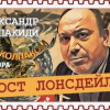 Лучший фильм о советской разведке (Александр Колпакиди)