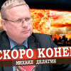 Либерастия атакует: кто сломает систему?