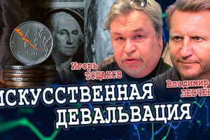 Рубль – надежная альтернатива Бриксикам, или Зачем ЦБ роняет Рубль