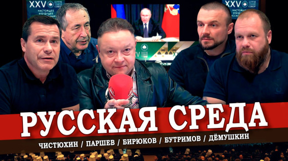 Путин освобождает мир, или Третий Рим и пятый технологический уклад