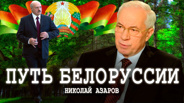 «Заповедник социализма», или Твёрдое слово Лукашенко