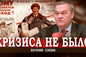Ложь и правда о советской экономике, или Почему Белоусов это хорошо