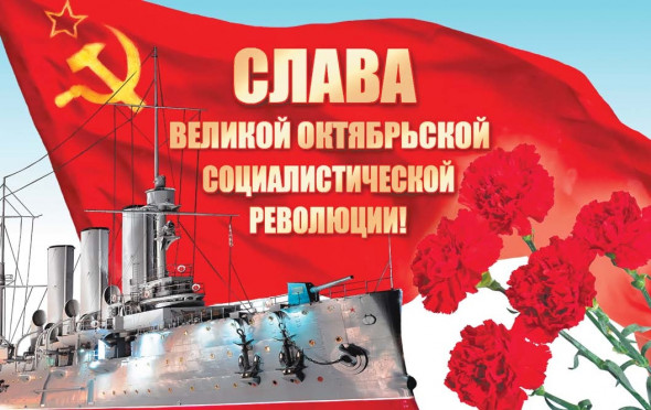 К вековой годовщине Великой Октябрьской социалистической революции 