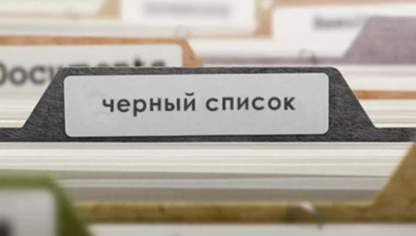 Черные списки переполнены: банки блокируют всех