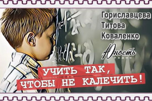 Кто ответит за здоровье детей в школе (Гориславцева, Титова, Коваленко)