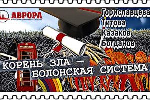 Конец колониальной системе образования в России