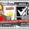Выборы в Московские Муниципалитеты (Свиридов, Лобанов)
