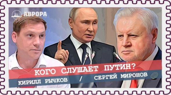 Сергей Миронов о встрече с Путиным, льготах и снижении цен