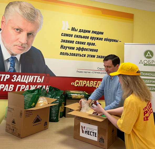 «СПРАВЕДЛИВАЯ РОССИЯ - ЗА ПРАВДУ» объявила о начале всенародной гуманитарной акции в помощь жителям Донбасса