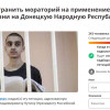 ДНР: Путина попросили предложить ввести мораторий на смертную казнь