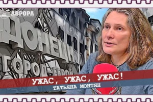 Татьяна Монтян о поездке в Донецк и мировой политике