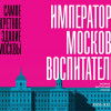 Строительное варварство у стен Кремля! Сенсационная информация о проекте строительства элитных апартаментов под видом реставрации объекта культурного наследия