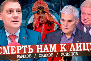 Убивай и властвуй, или Россия в плену красных линий