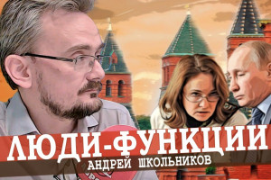 Мир глазами Путина, или Как попасть в элиту