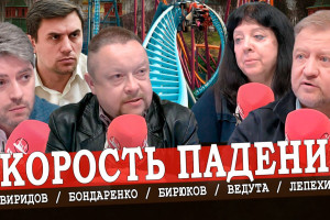 Путин и пустота, или Кремль найдёт, чем гордиться (Лепехин, Ведута, Бондаренко)