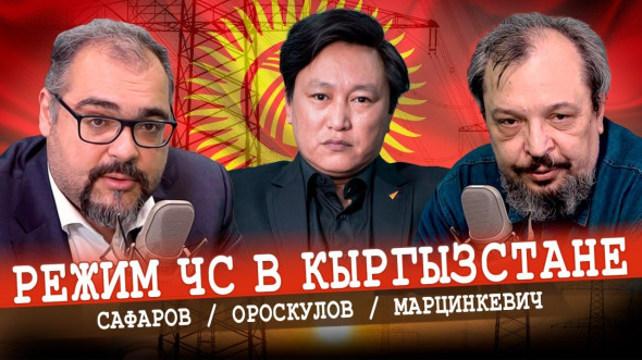 США ввели санкции против Бишкека, или Почему введен ЧС в энергетике Кыргызстана