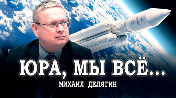 Сколько стоит российский космос, или Экономия одичалых