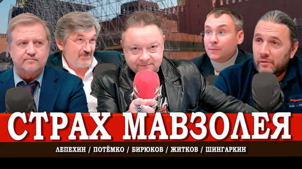 Кого пугает Мавзолей Ленина, или Фанерная история