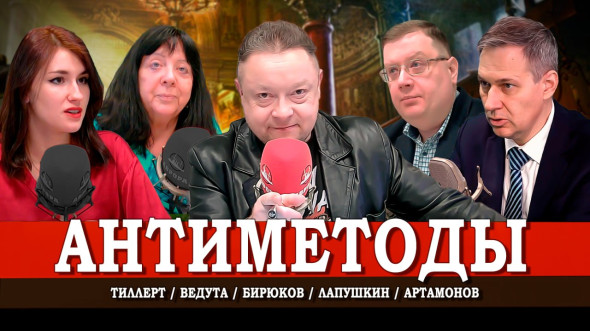 Технологии разрушения, или Кто мешает процветанию России